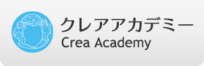 クレアアカデミーCrea Academy